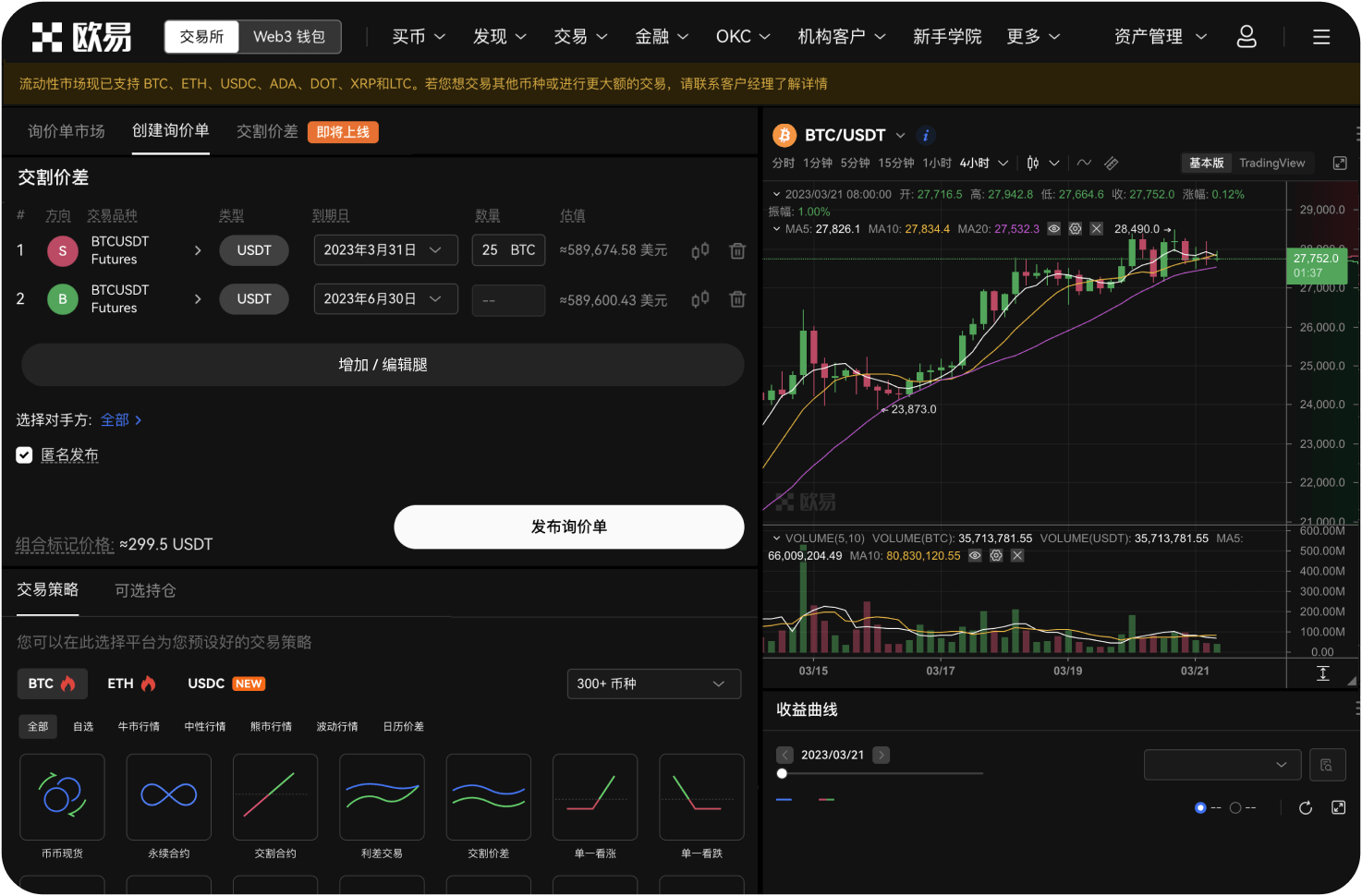 世链OK交易所的模拟盘功能在哪里